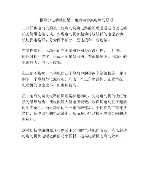 三相异步电动机的星三角启动切换电路的原理