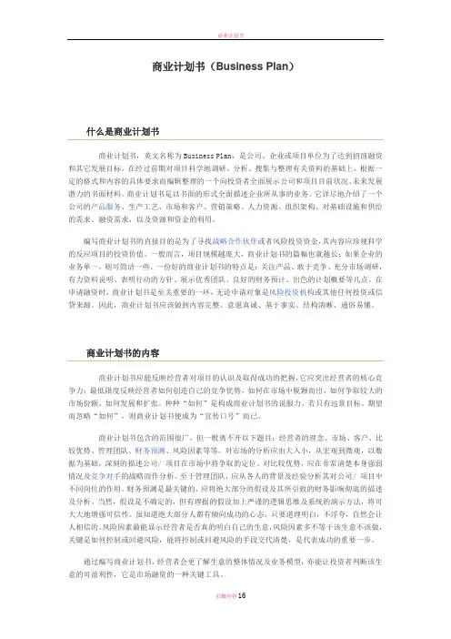 商业计划书Business-Plan