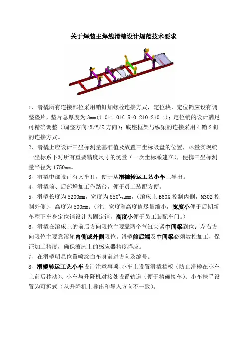 焊装主焊线滑橇设计规范技术要求