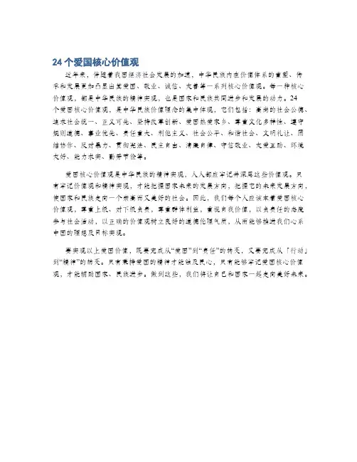 24个爱国核心价值观