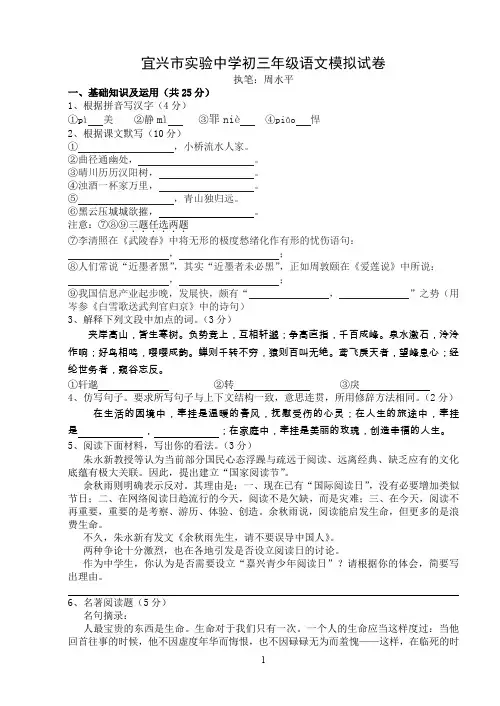 江苏省宜兴市实验中学中考语文模拟试卷