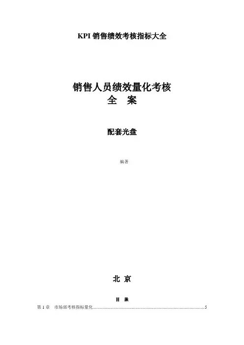 KPI销售绩效考核指标大全