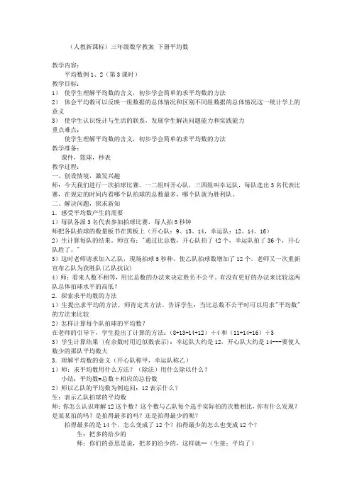 人教新课标三年级下册数学教案平均数教学设计
