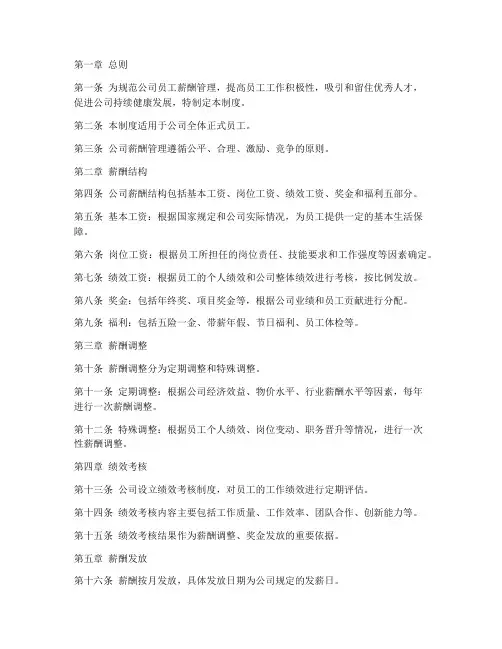 装饰公司员工薪酬管理制度