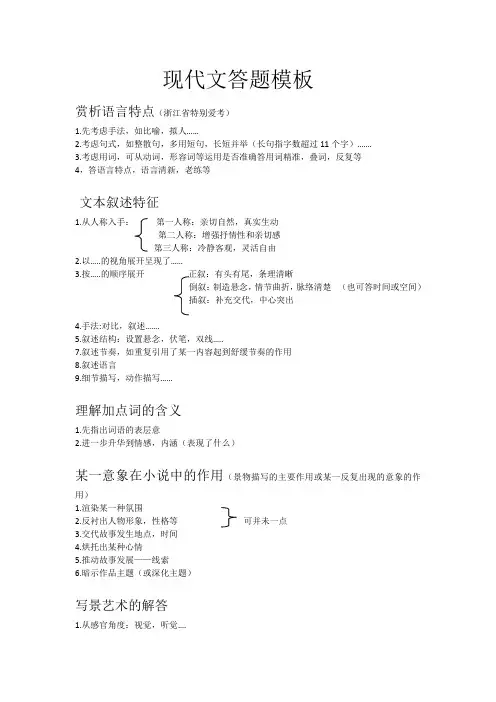 高中语文现代文答题模板