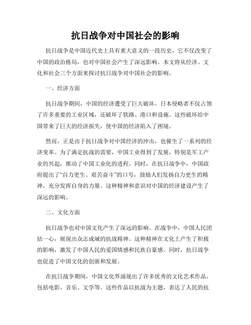 抗日战争对中国社会的影响