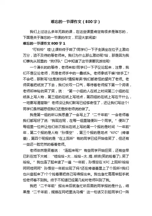 难忘的一节课作文（800字）
