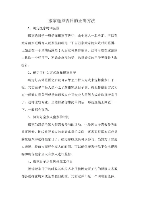 搬家选择吉日的正确方法