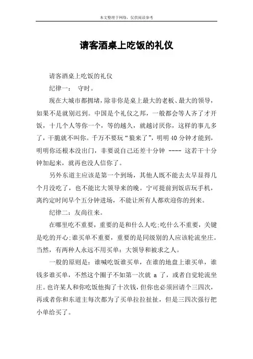 请客酒桌上吃饭的礼仪