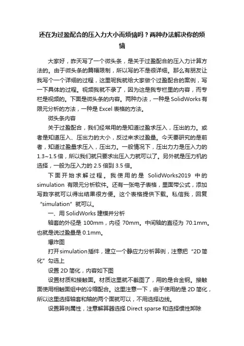 还在为过盈配合的压入力大小而烦恼吗？两种办法解决你的烦恼