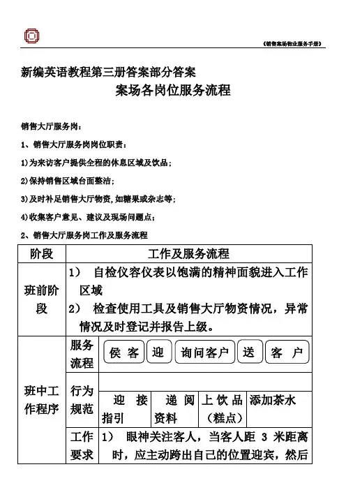 新编英语教程第三册答案部分答案