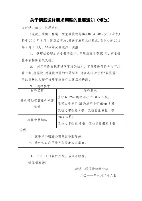 关于钢筋送样要求调整的重要通知