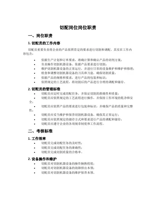 切配岗位岗位职责