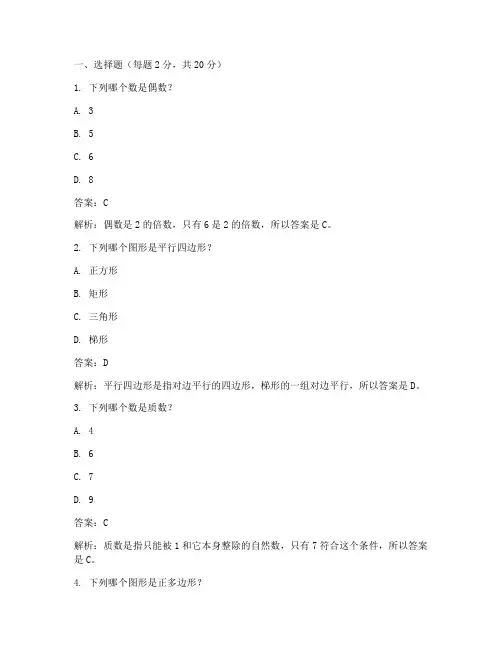 五年级中考卷数学试卷答案