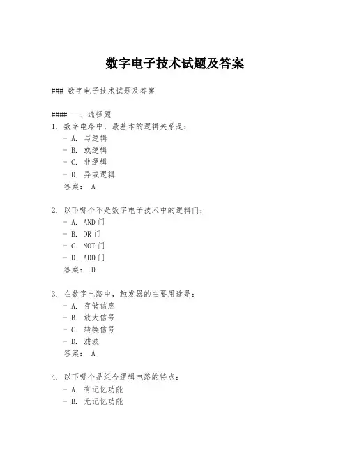 数字电子技术试题及答案