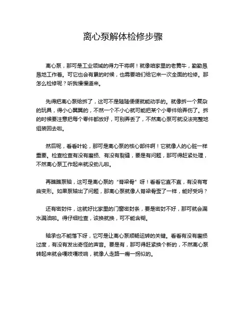 离心泵解体检修步骤