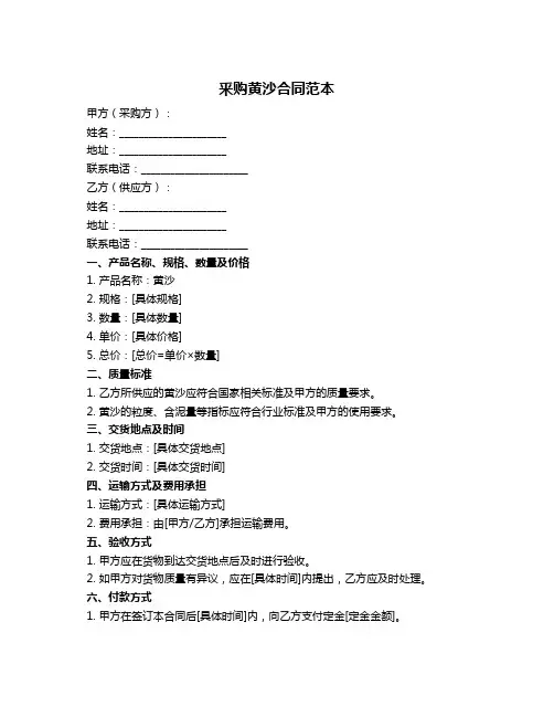 釆购黄沙合同范本