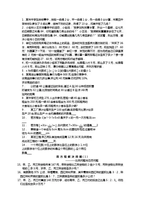 初一数学一元一次方程应用题_计算题200题