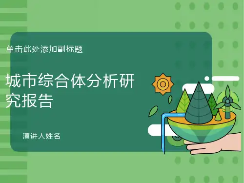 城市综合体设计全面解析研究报告