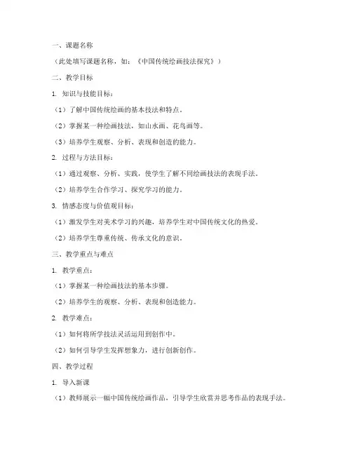 课题立项美术教案设计模板