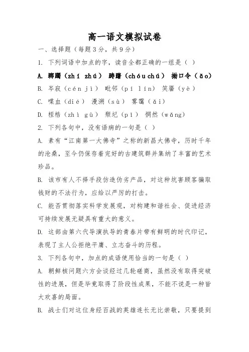 2024年高一语文模拟试卷及解析