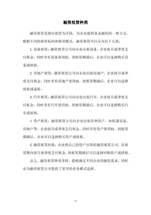 融资租赁种类