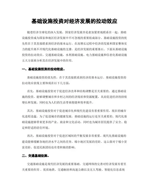基础设施投资对经济发展的拉动效应