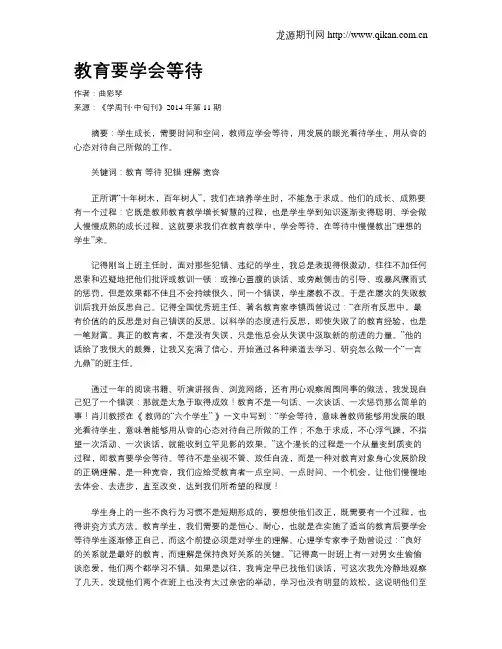 教育要学会等待