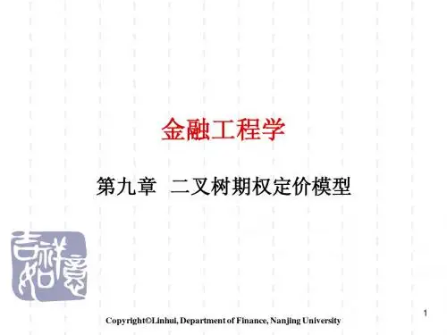 金融工程学  第9章