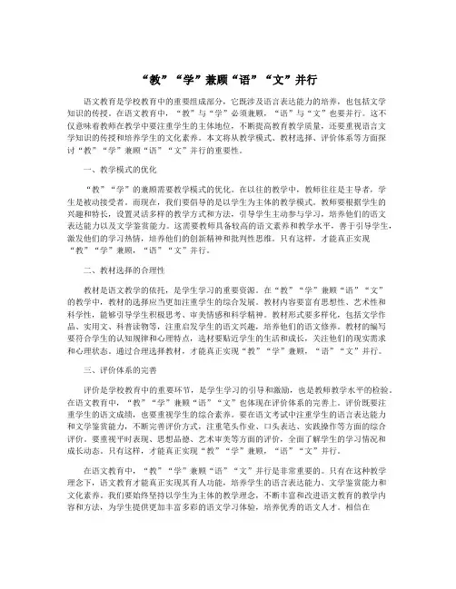“教”“学”兼顾“语”“文”并行
