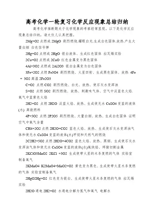 高考化学一轮复习化学反应现象总结归纳