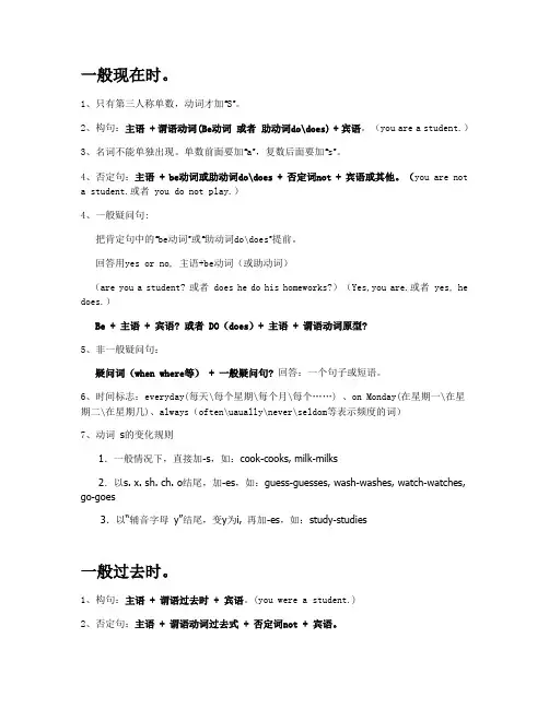 小学四大时态归纳总结