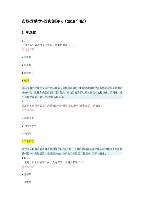 市场营销阶段测评4
