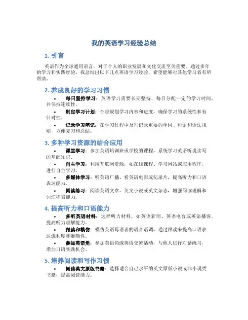 我的英语学习经验总结