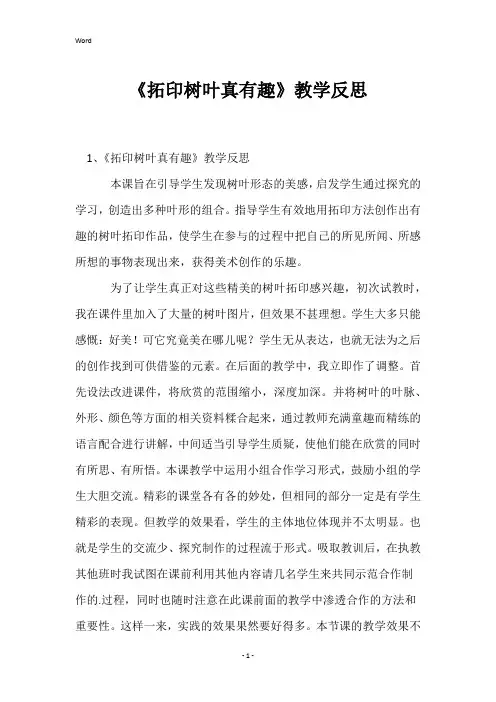 《拓印树叶真有趣》教学反思