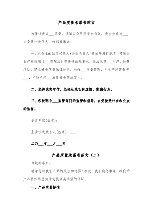 产品质量承诺书范文(五篇)