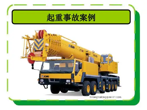 起重事故案例图片