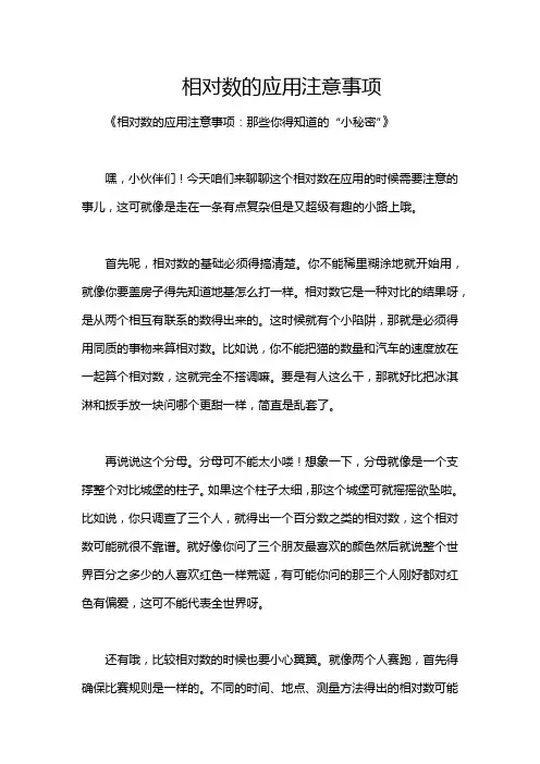 相对数的应用注意事项