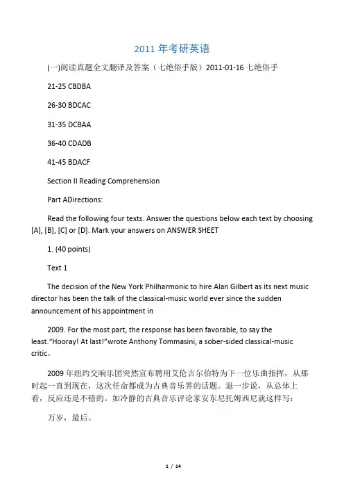 2011年考研英语一阅读真题全文翻译及答案-七绝俗手版