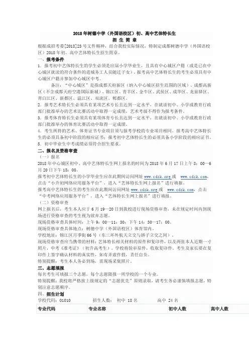 2018年树德中学(外国语校区)初、高中艺体特长生