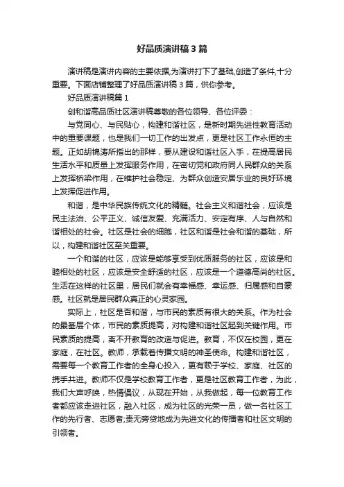 好品质演讲稿3篇