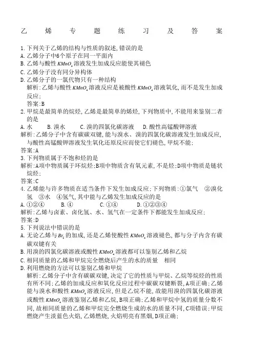 乙烯专题练习及答案