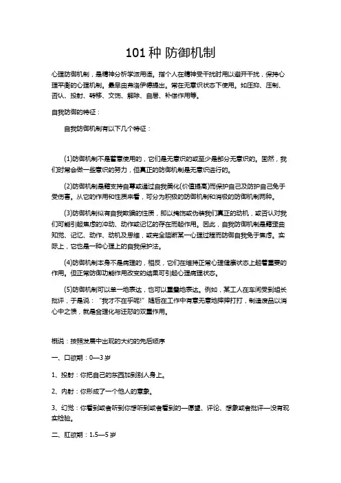 精神分析学派101种心理防御机制