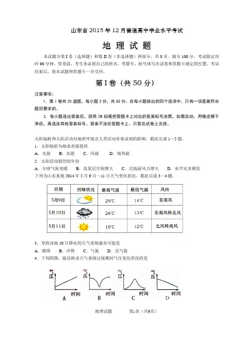 山东省2015年12月普通高中学业水平考试
