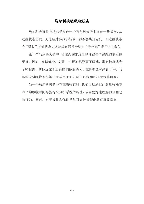 马尔科夫链吸收状态