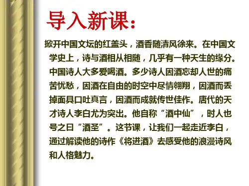 《将进酒》课文分析课件解析