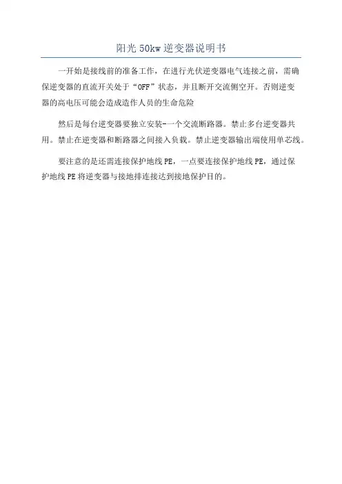 阳光50kw逆变器说明书
