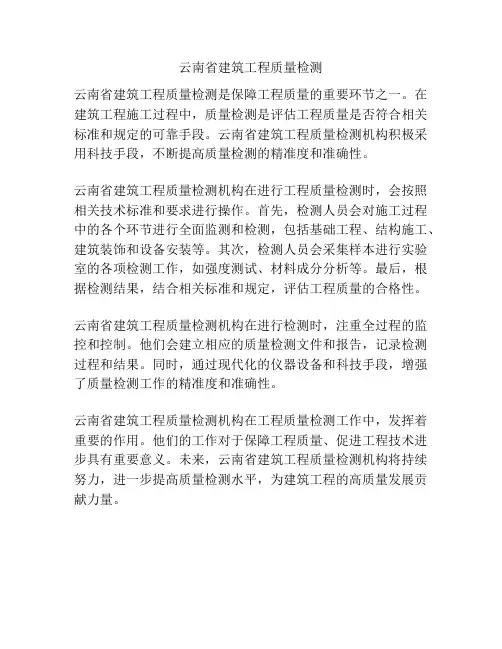 云南省建筑工程质量检测