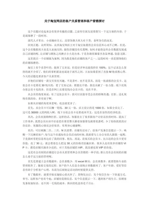 淘宝网店的客户关系管理和客户营销