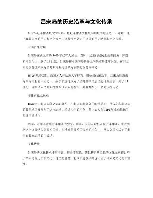 吕宋岛的历史沿革与文化传承